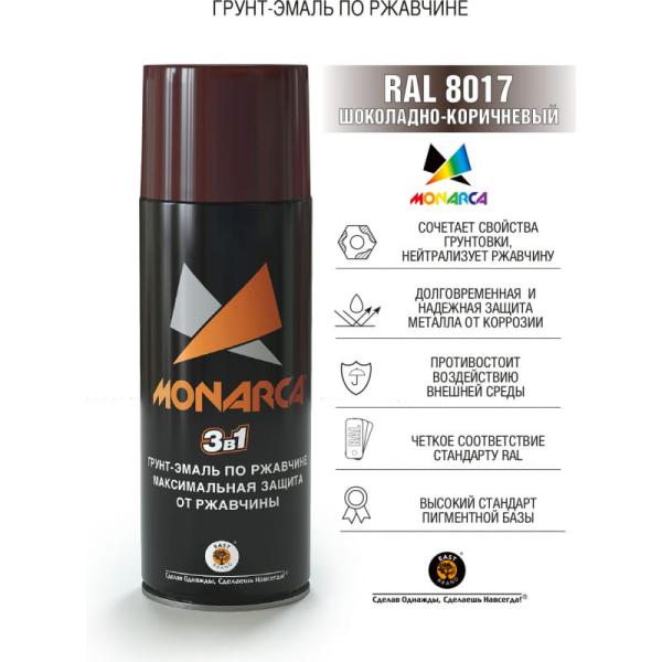 MONARCA Грунт-эмаль по ржавчине аэрозоль, 520 мл.(270г.) RAL 8017 шоколадно-коричневый 270 г 88017